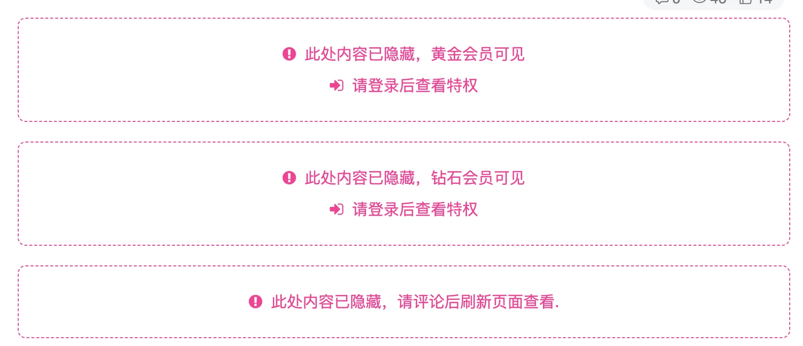 子比主题功能二次：修改文章内容页隐藏内容模块的会员级别提示修改教程-尚艺博客