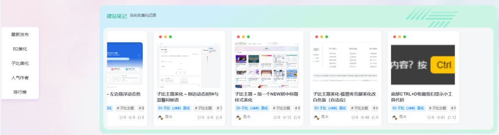 子比主题美化 – 文章列表和首页左侧快捷导航美化-尚艺博客